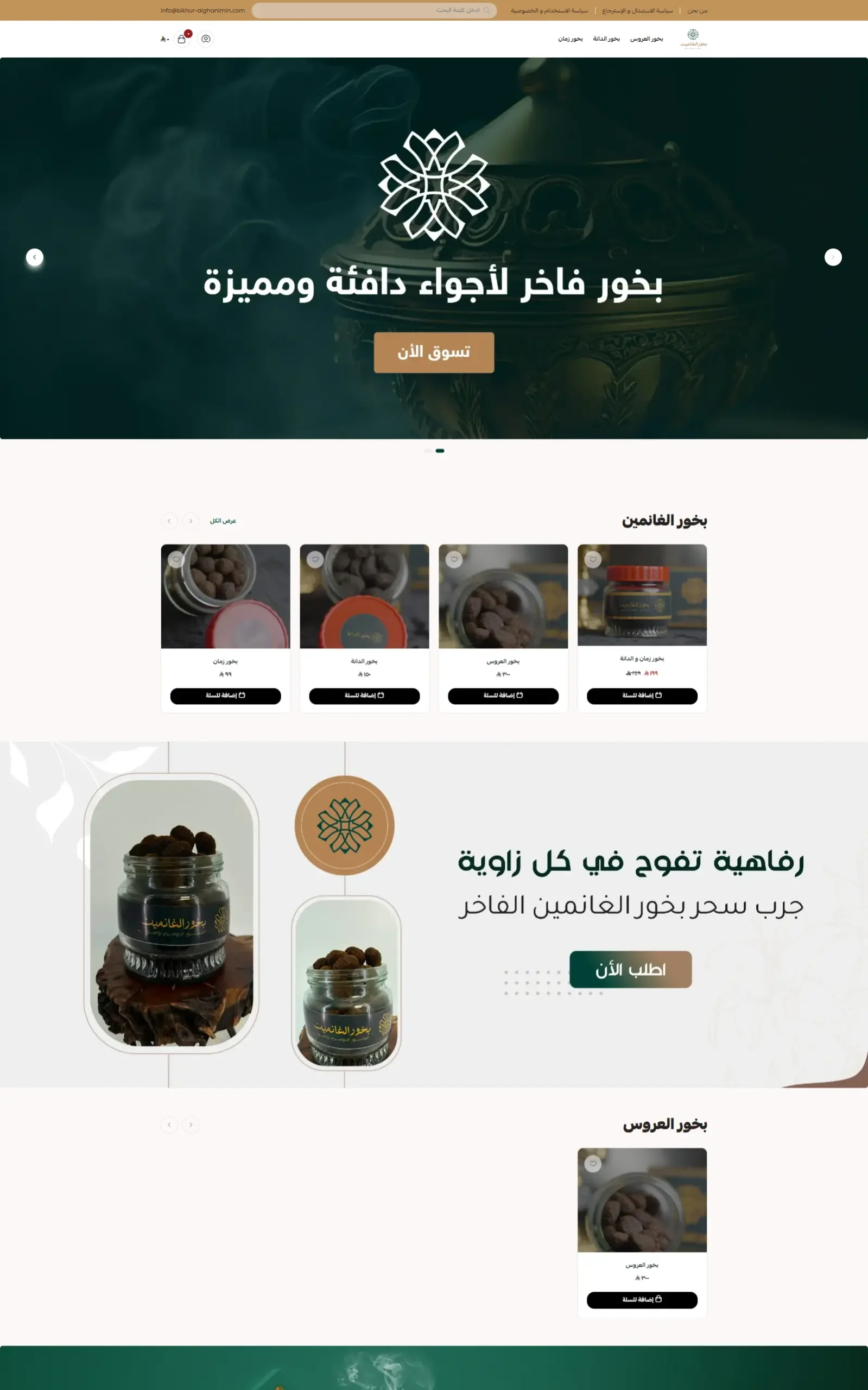 بخور-الغانمين-09-10-2025_12_49_PM