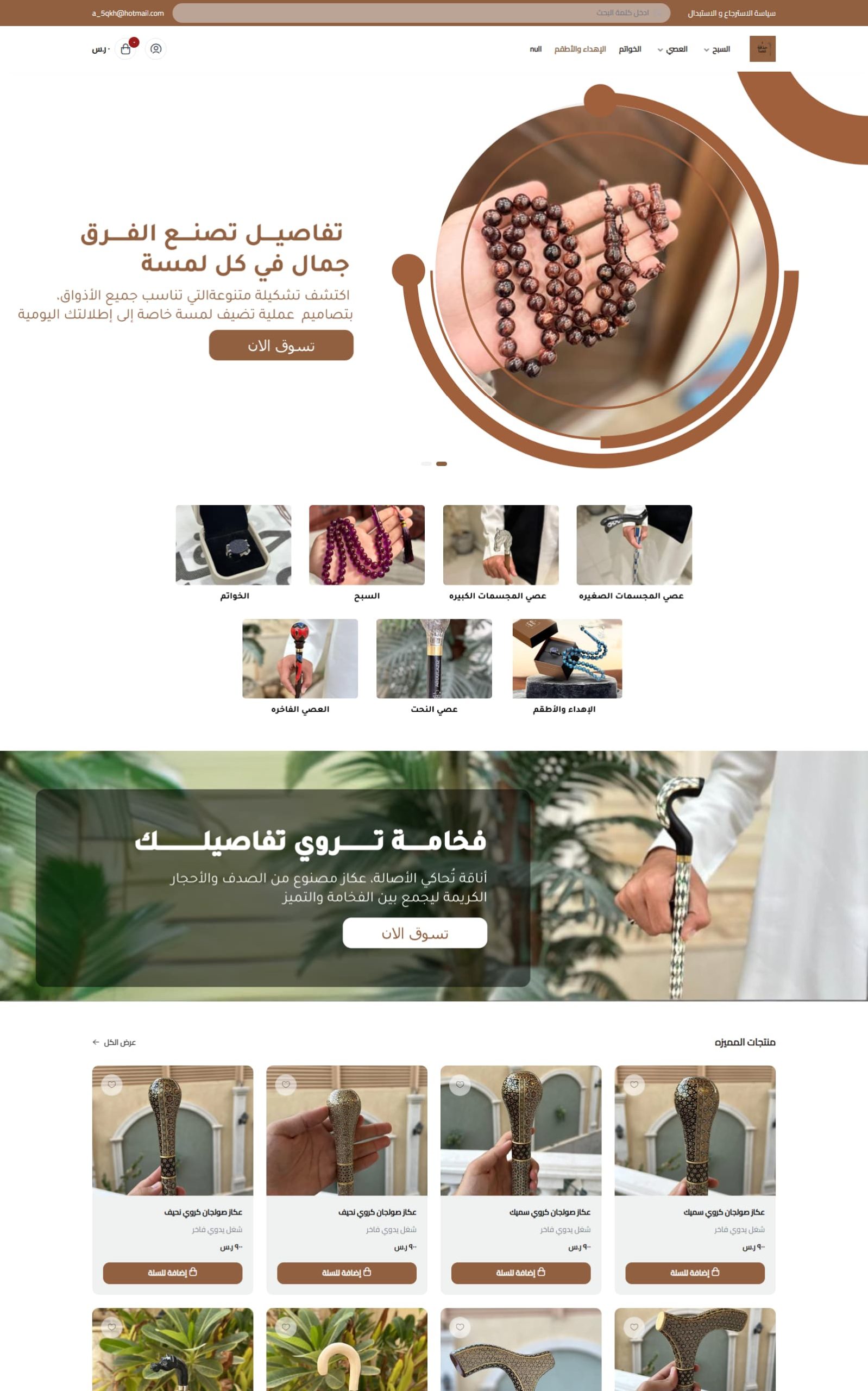 حذفة-عصا-09-10-2025_12_49_PM