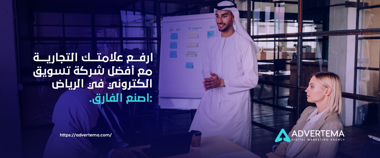 شركة تسويق الكتروني في الرياض