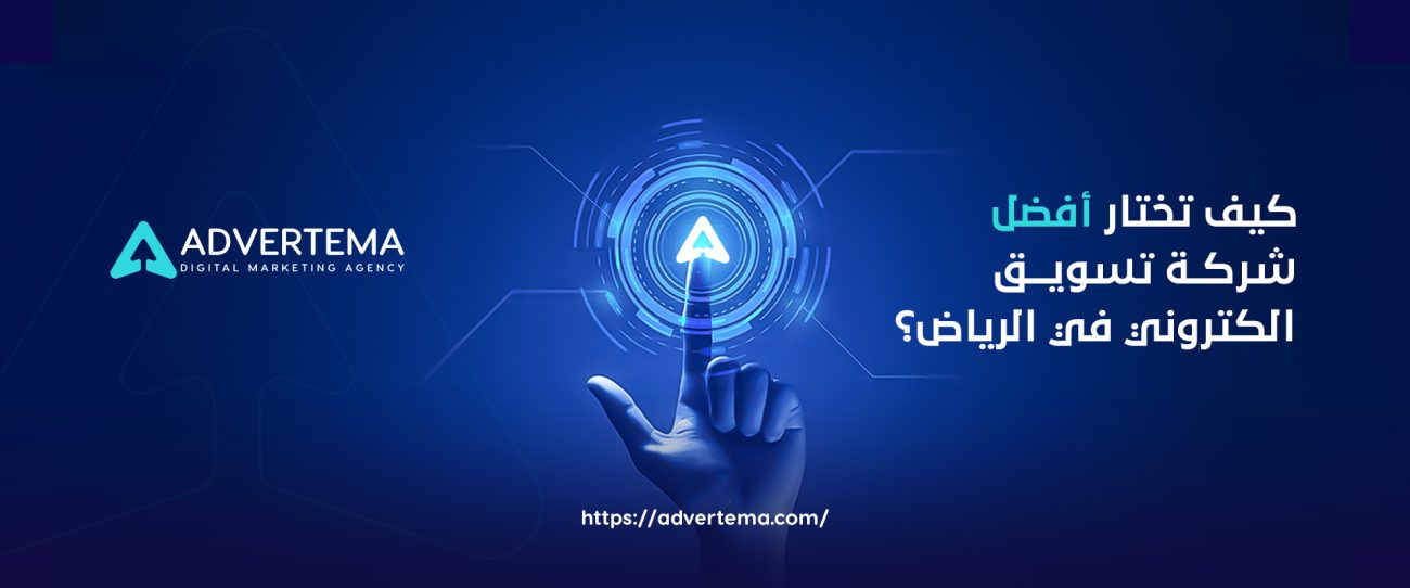 تسويق الكتروني في الرياض