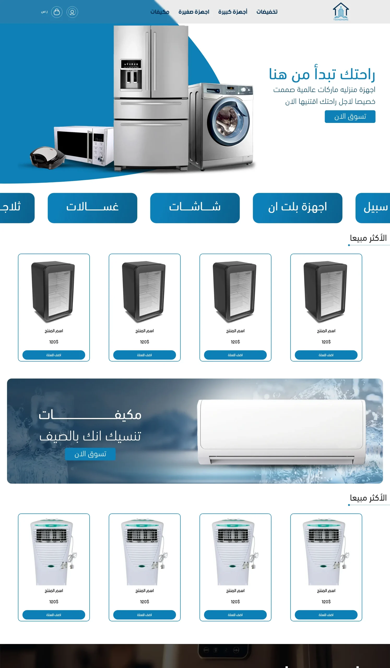 home glow_0011_تكنو هوم