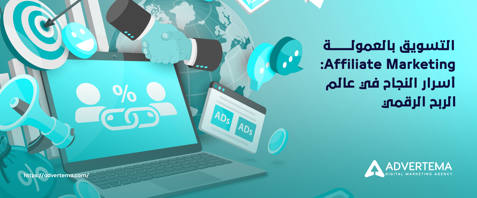 التسويق بالعمولة affiliate marketing