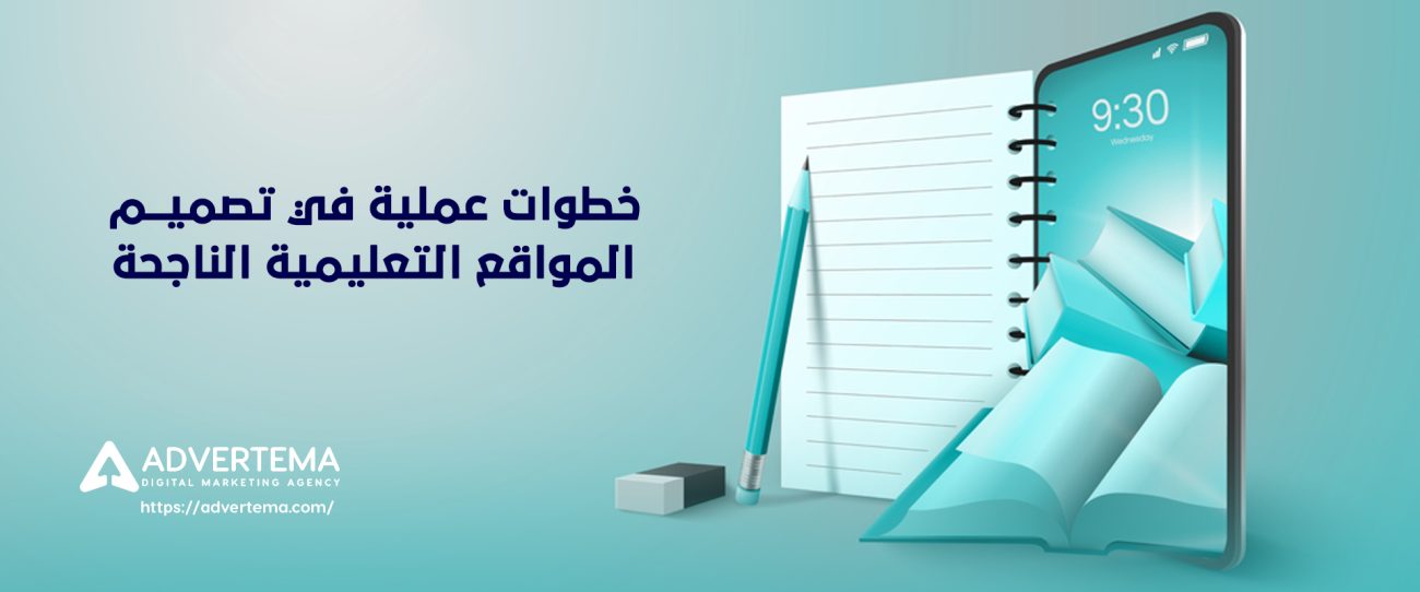 تصميم المواقع التعليمية​