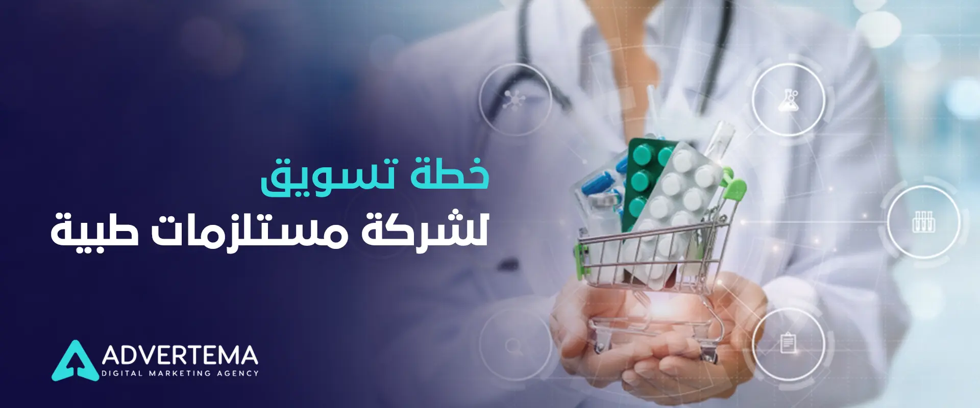 خطة تسويق لشركة مستلزمات طبية