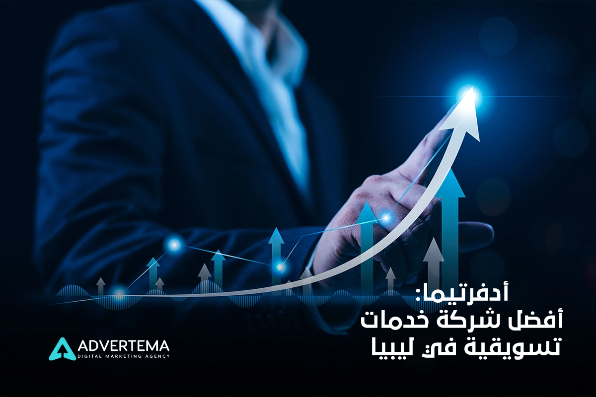 شركة خدمات تسويقية في ليبيا