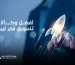 أفضل وكالات تسويق في ليبيا (3)