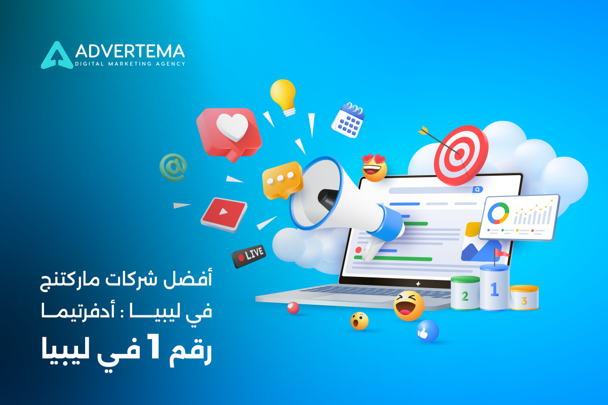 أفضل شركات ماركتنج في ليبيا