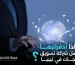 أفضل شركة تسويق منتجات في ليبيا