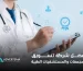 شركة تسويق للمجمعات والمستشفيات الطبية