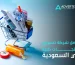 أفضل شركة تسويق منتجات طبية في السعودية