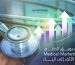 التسويق الطبي Medical Marketing من الألف إلى الياء